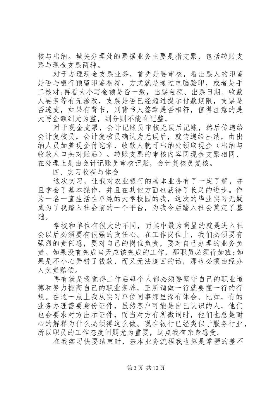 2024年银行述职报告_第3页