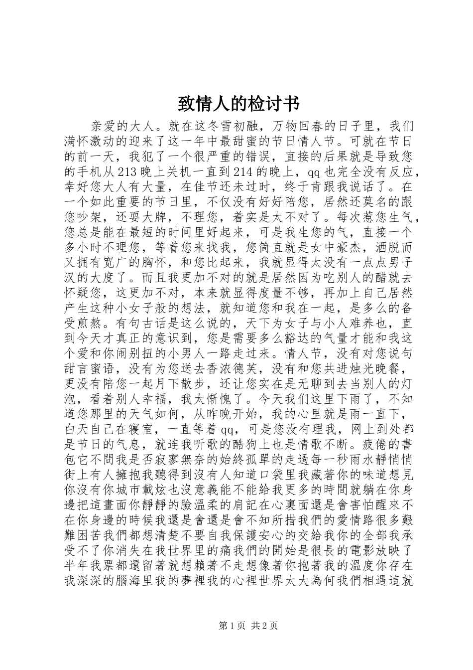2024年致情人的检讨书_第1页