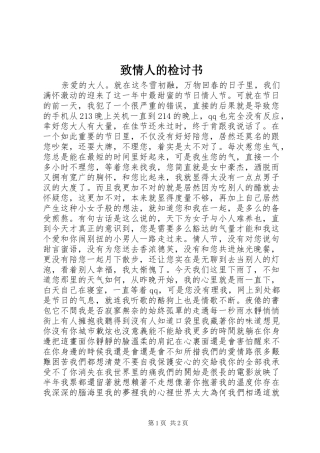 2024年致情人的检讨书