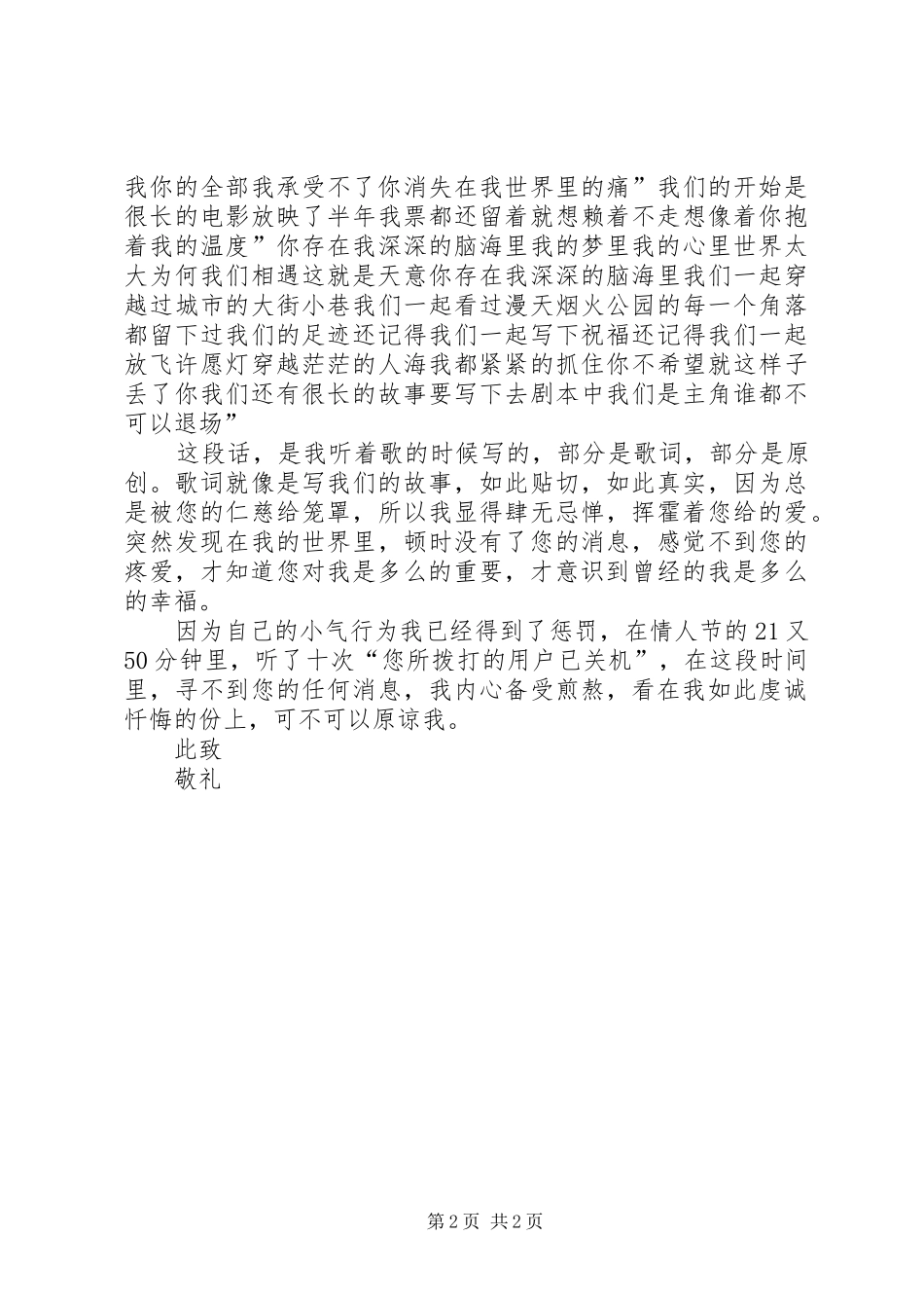 2024年致情人的检讨书范例_第2页