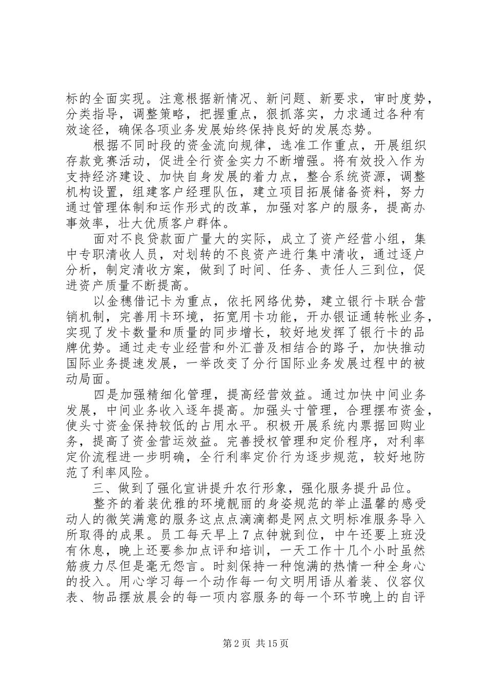 2024年银行述职述廉报告_第2页