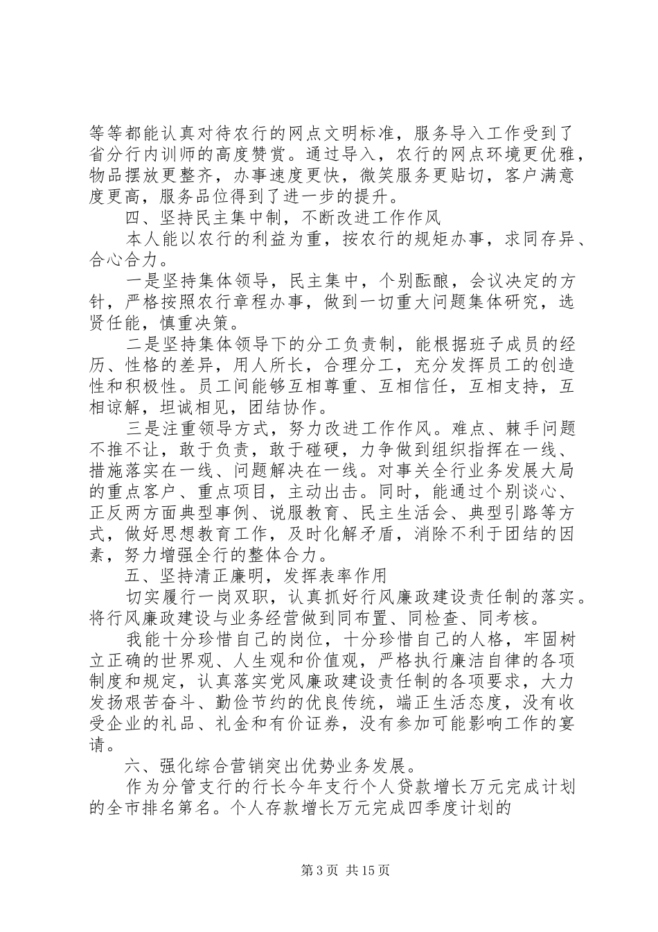 2024年银行述职述廉报告_第3页
