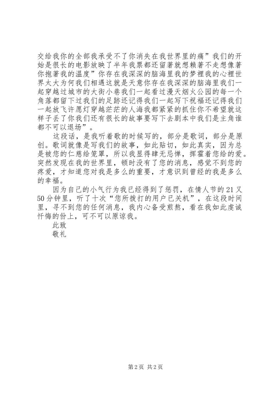 2024年致情人的检讨书范文_第2页