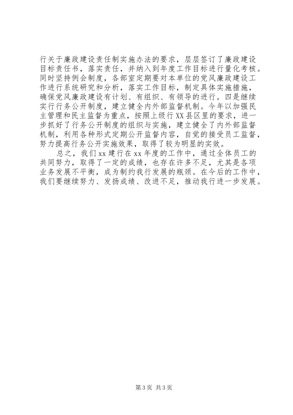 2024年银行述职述廉报告范文_第3页