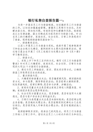 2024年银行私售自查报告