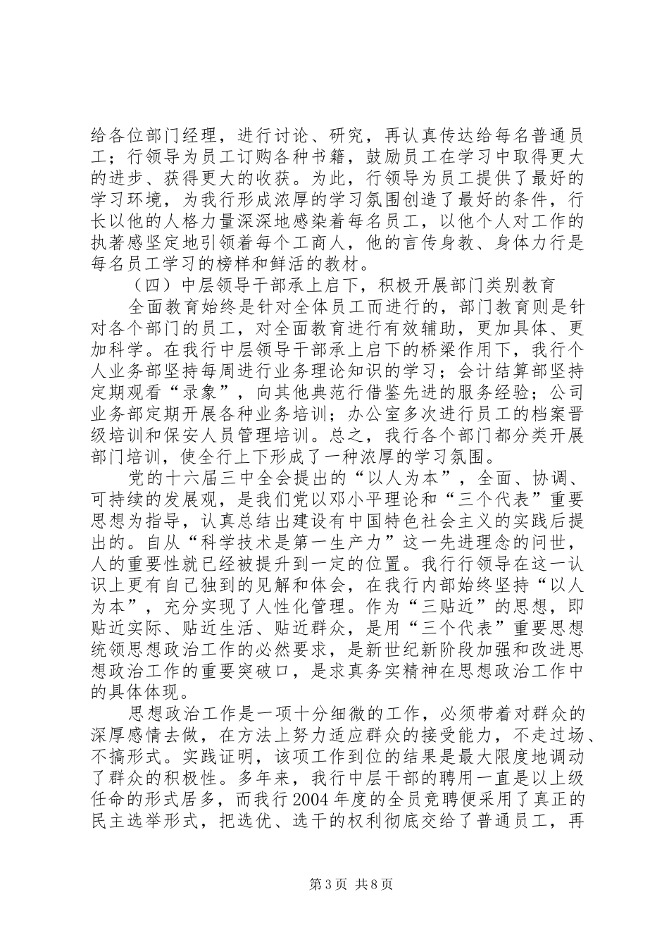 2024年银行思想政治工作总结_第3页