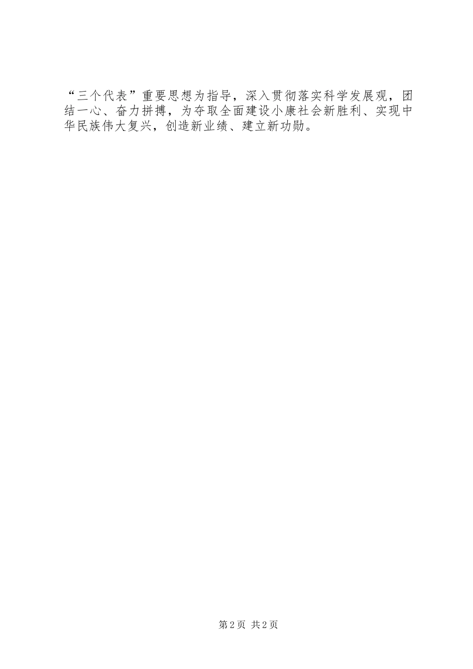 2024年致全国劳动模范的倡议书_第2页