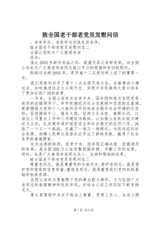 2024年致全国老干部老党员发慰问信