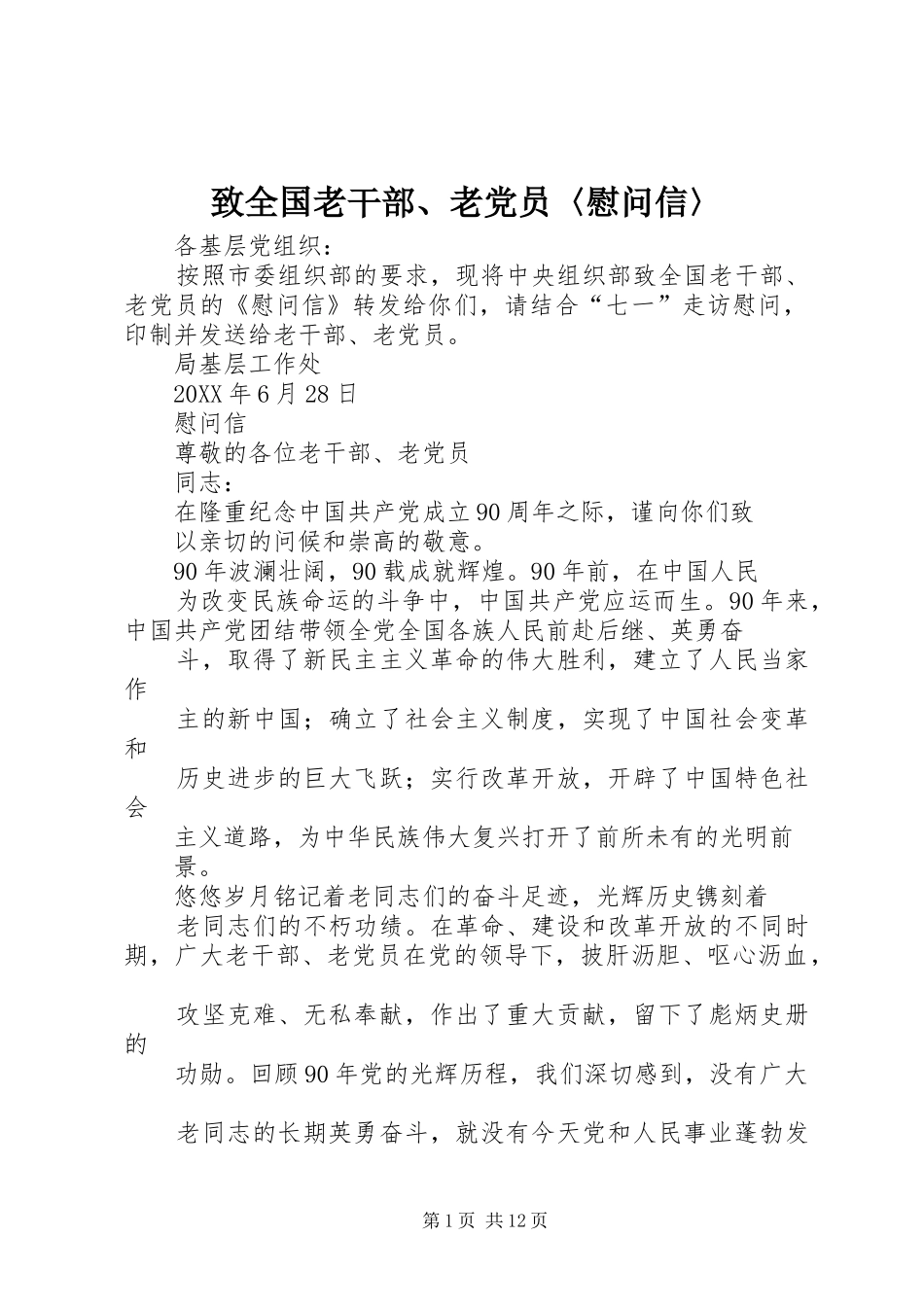 2024年致全国老干部老党员慰问信_第1页