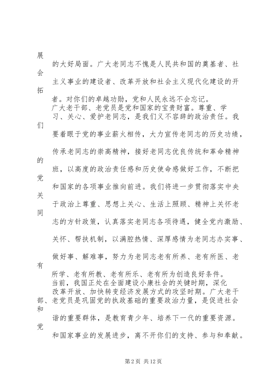 2024年致全国老干部老党员慰问信_第2页