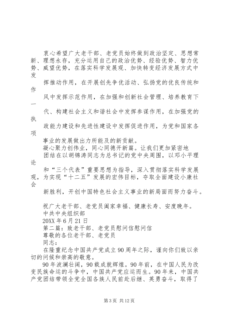 2024年致全国老干部老党员慰问信_第3页