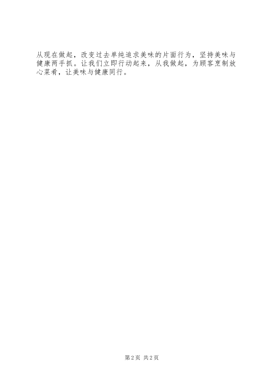 2024年致全国烹饪工作者的倡议书_第2页