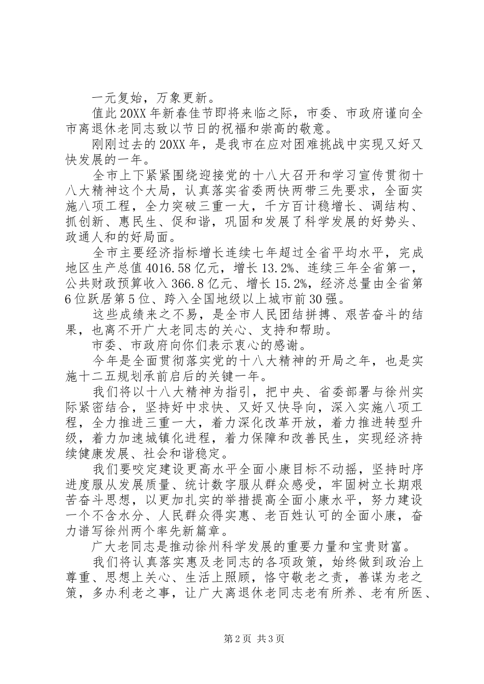 2024年致全国统计系统离退休老同志的慰问信_第2页