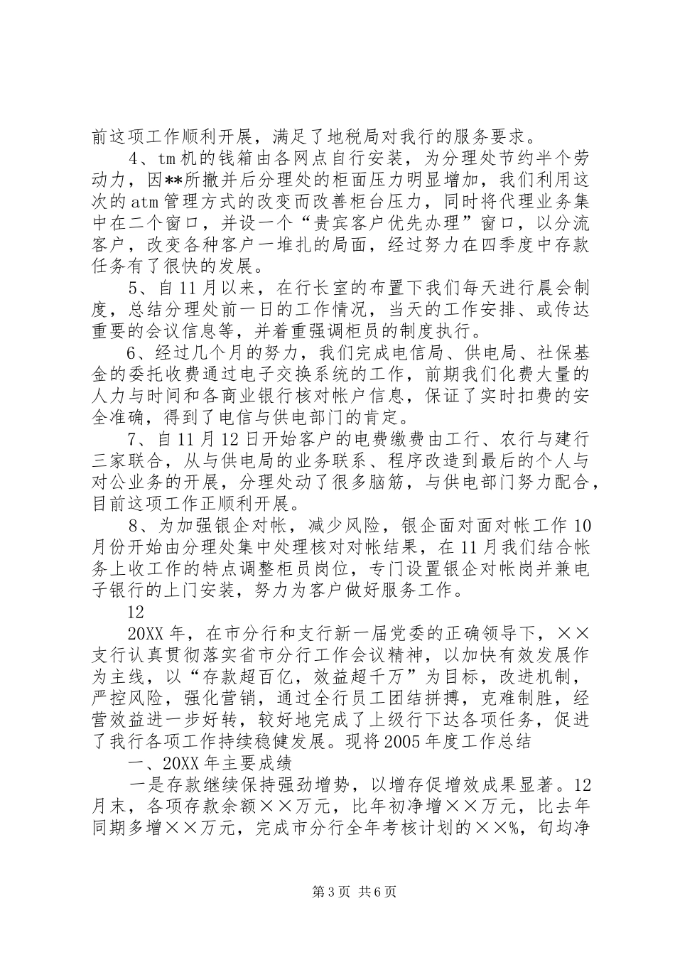 2024年银行网点工作总结_第3页
