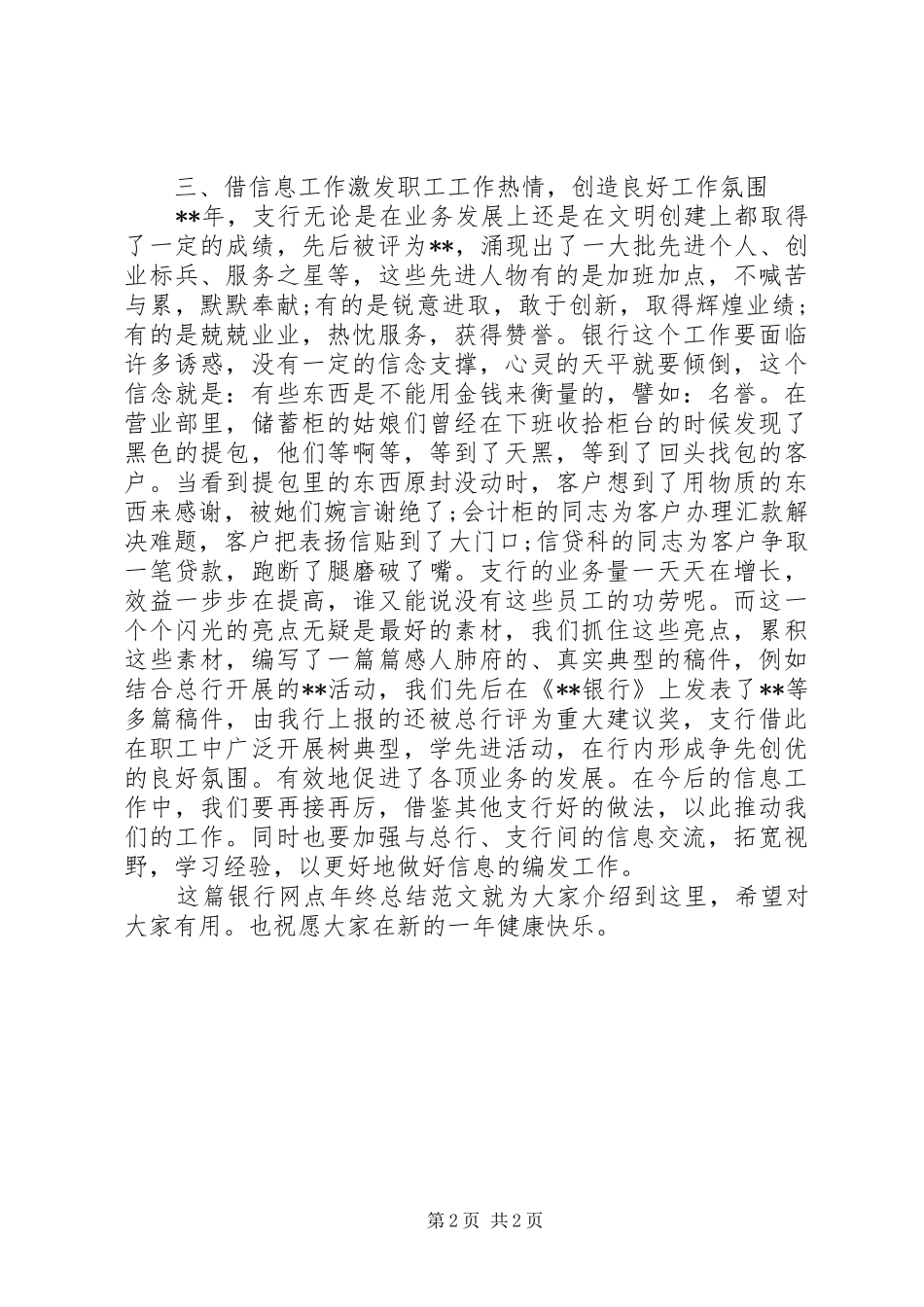 2024年银行网点年终总结_第2页
