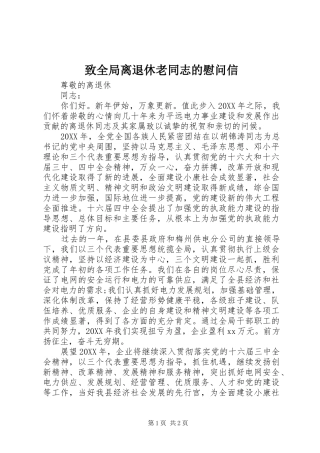 2024年致全局离退休老同志的慰问信