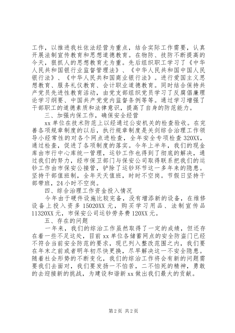 2024年银行网点年终总结报告_第2页