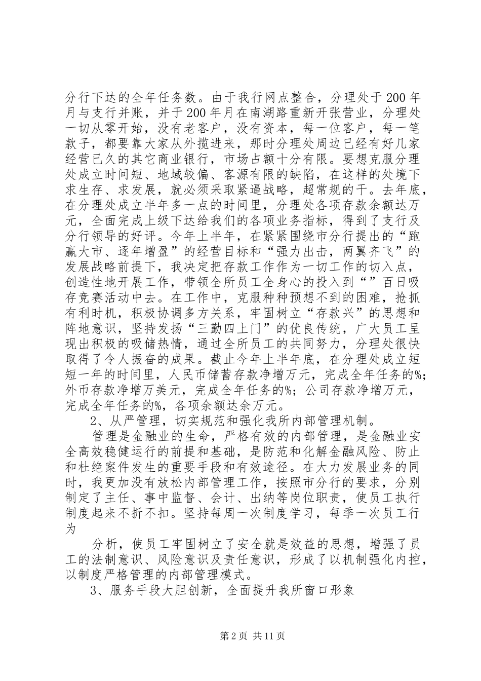 2024年银行网点主任述职报告范文_第2页