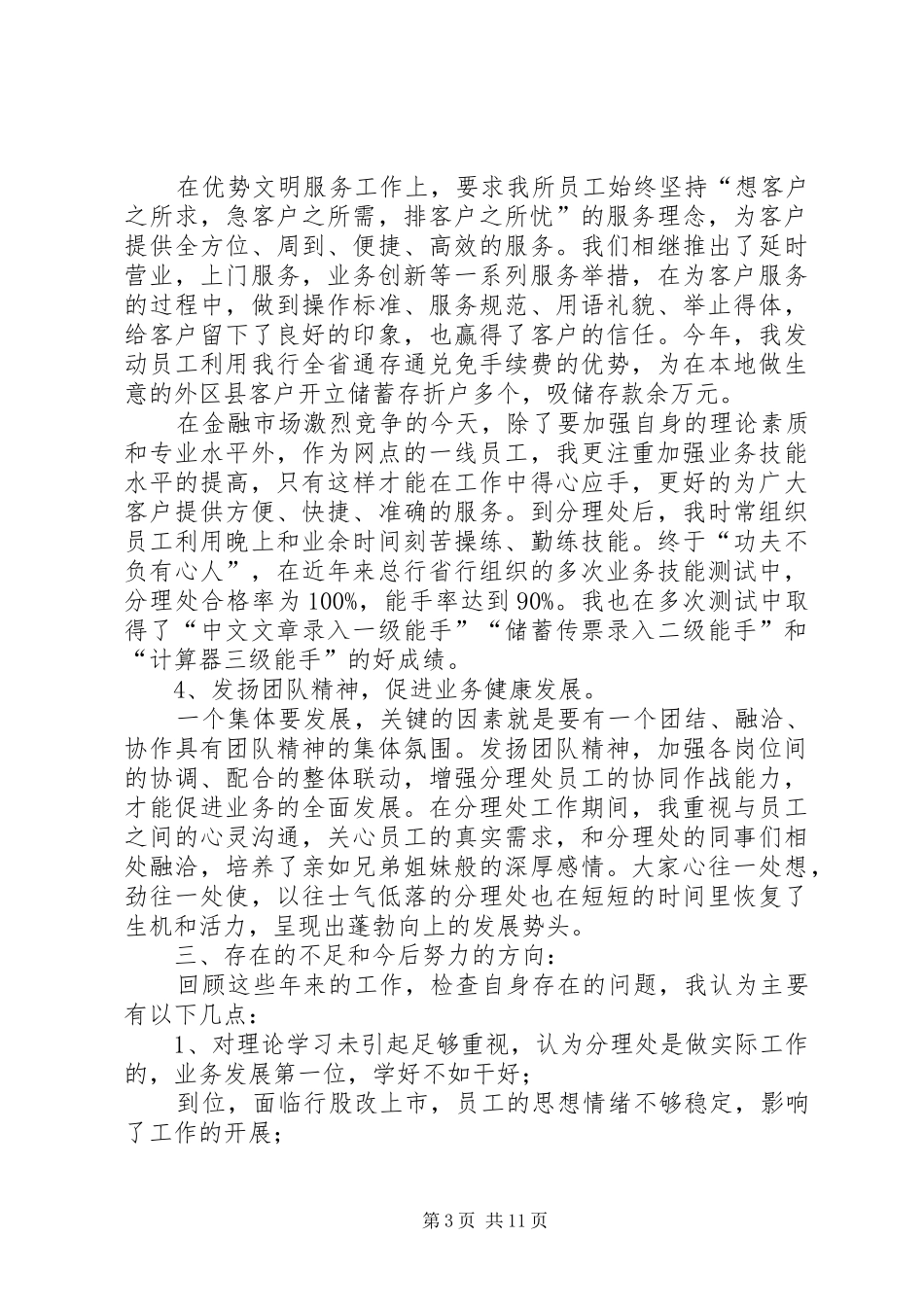 2024年银行网点主任述职报告范文_第3页