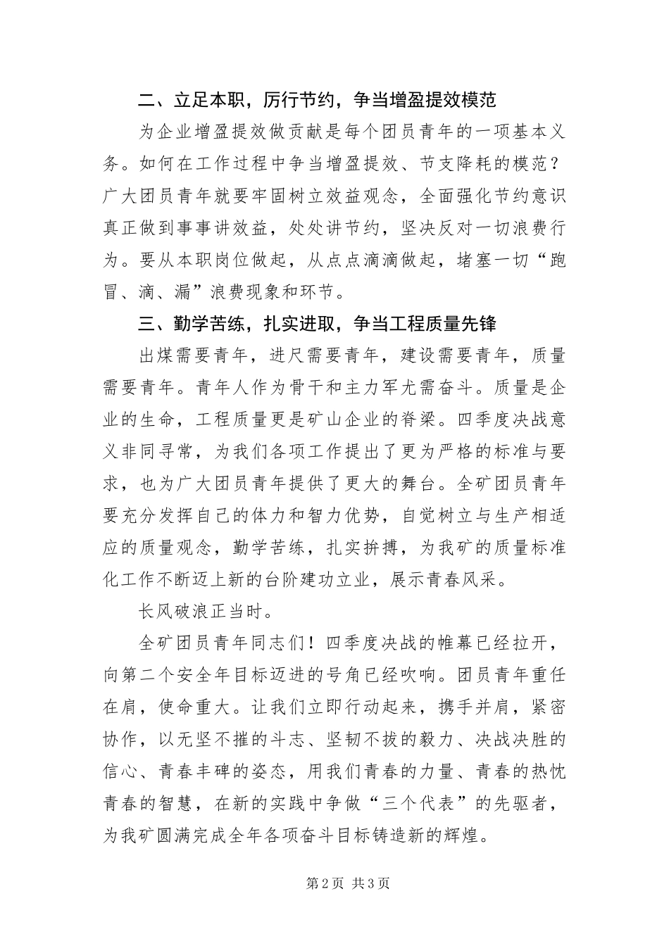 2024年致全矿团员青年的一封信_第2页
