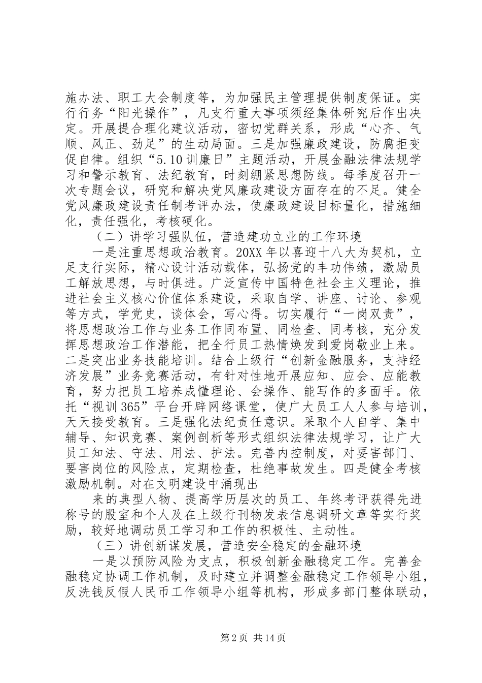 2024年银行文明单位创建方案_第2页