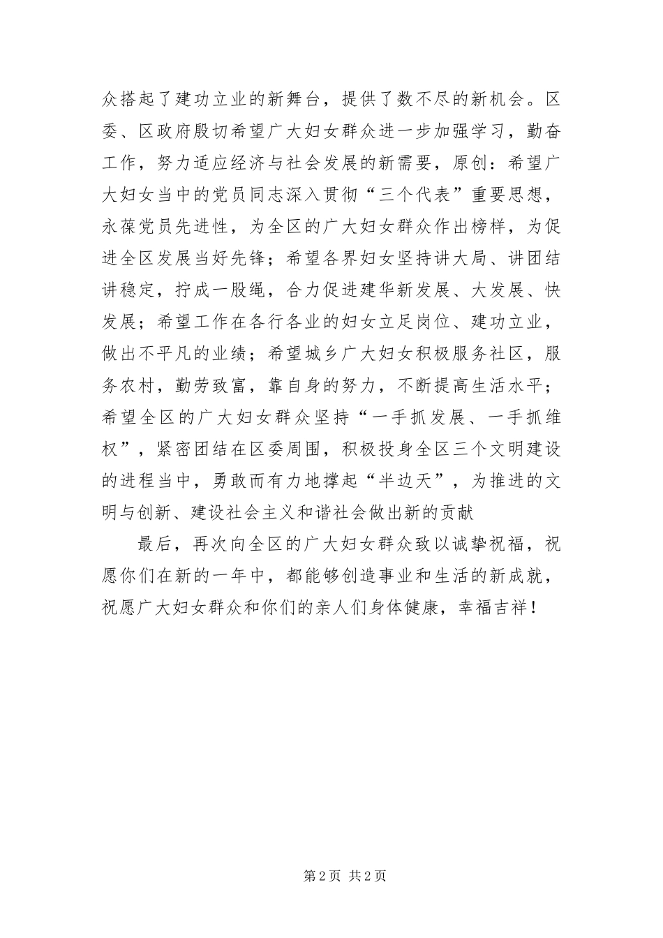 2024年致全区广大妇女群众的一封信_第2页