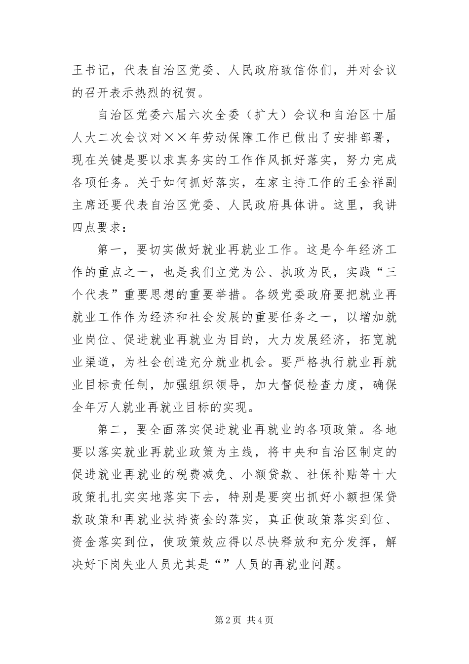 2024年致全区劳动保障工作会议的一封信_第2页