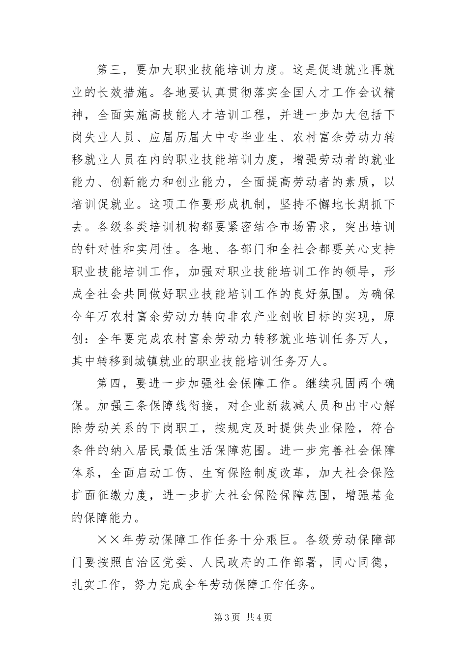 2024年致全区劳动保障工作会议的一封信_第3页