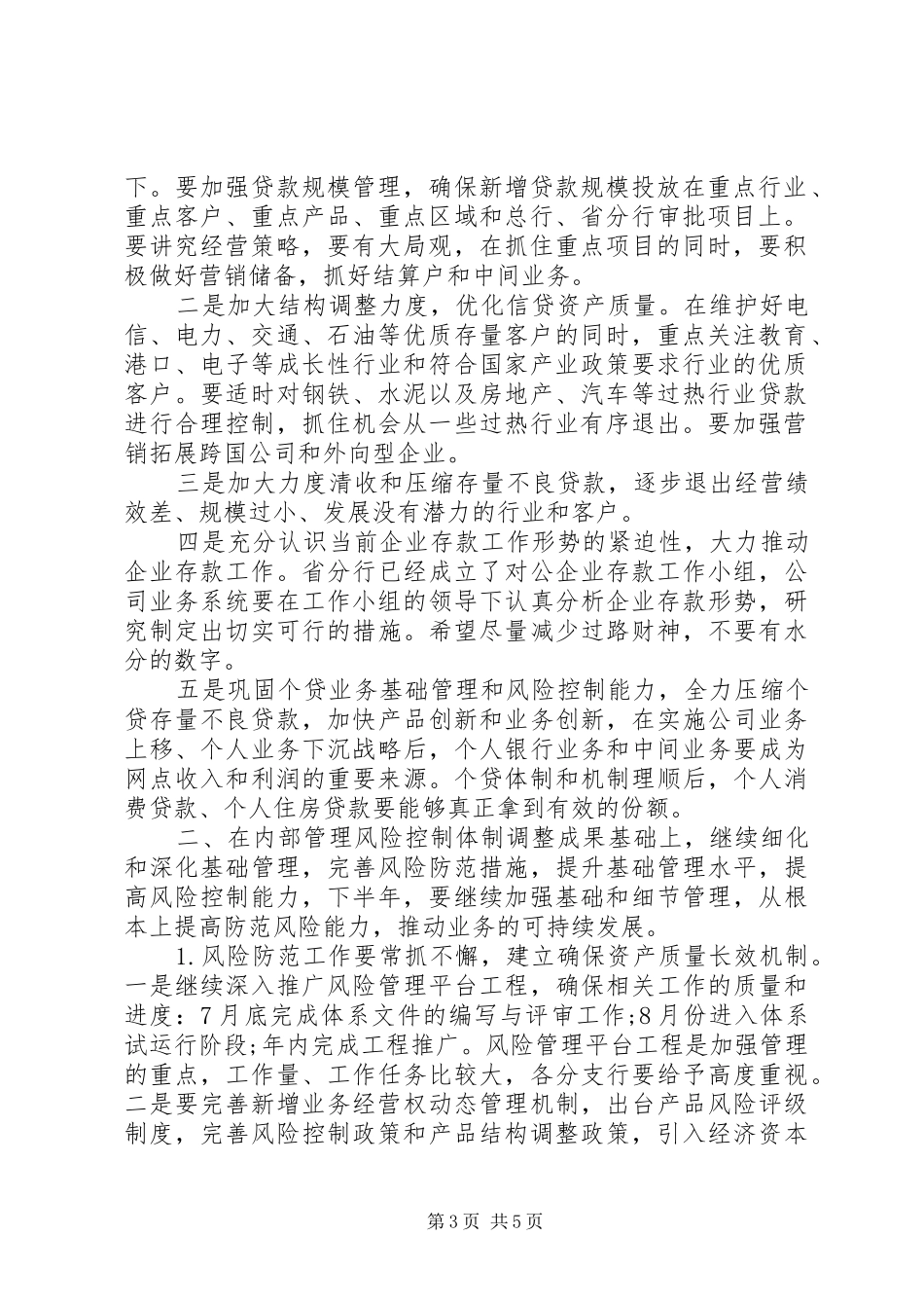2024年银行下半年的工作计划范文_第3页
