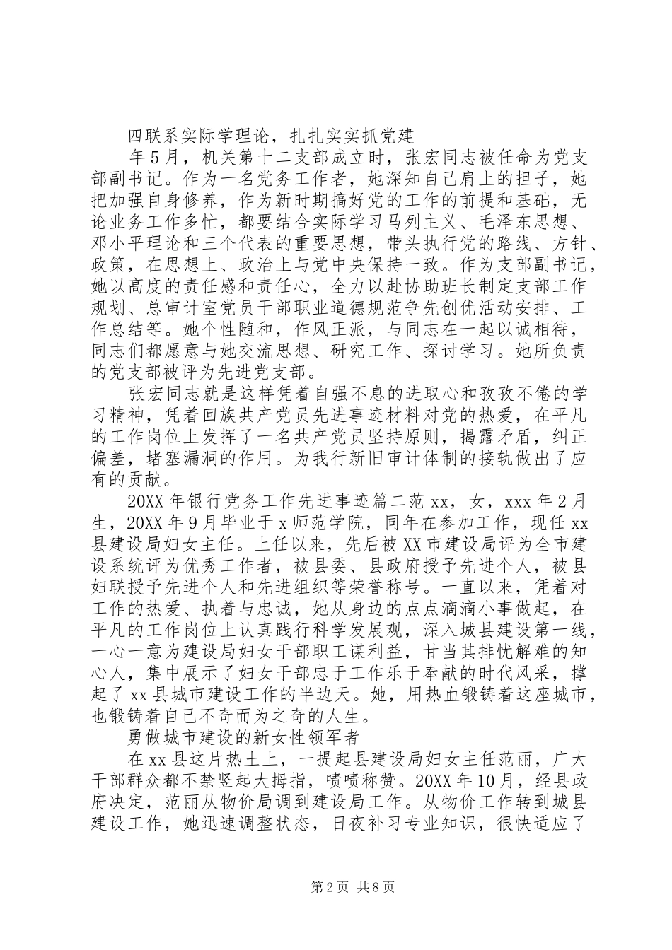 2024年银行先进党务工作先进事迹_第2页