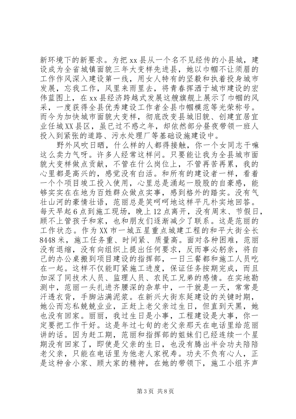 2024年银行先进党务工作先进事迹_第3页