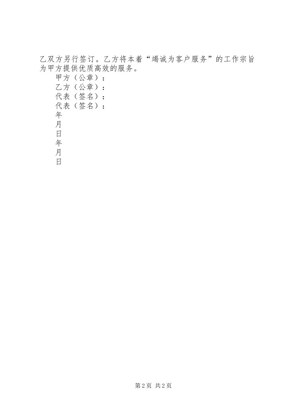 2024年银行项目融资银企对接工作情况报告_第2页