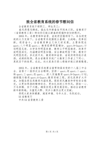 2024年致全省教育系统的春节慰问信