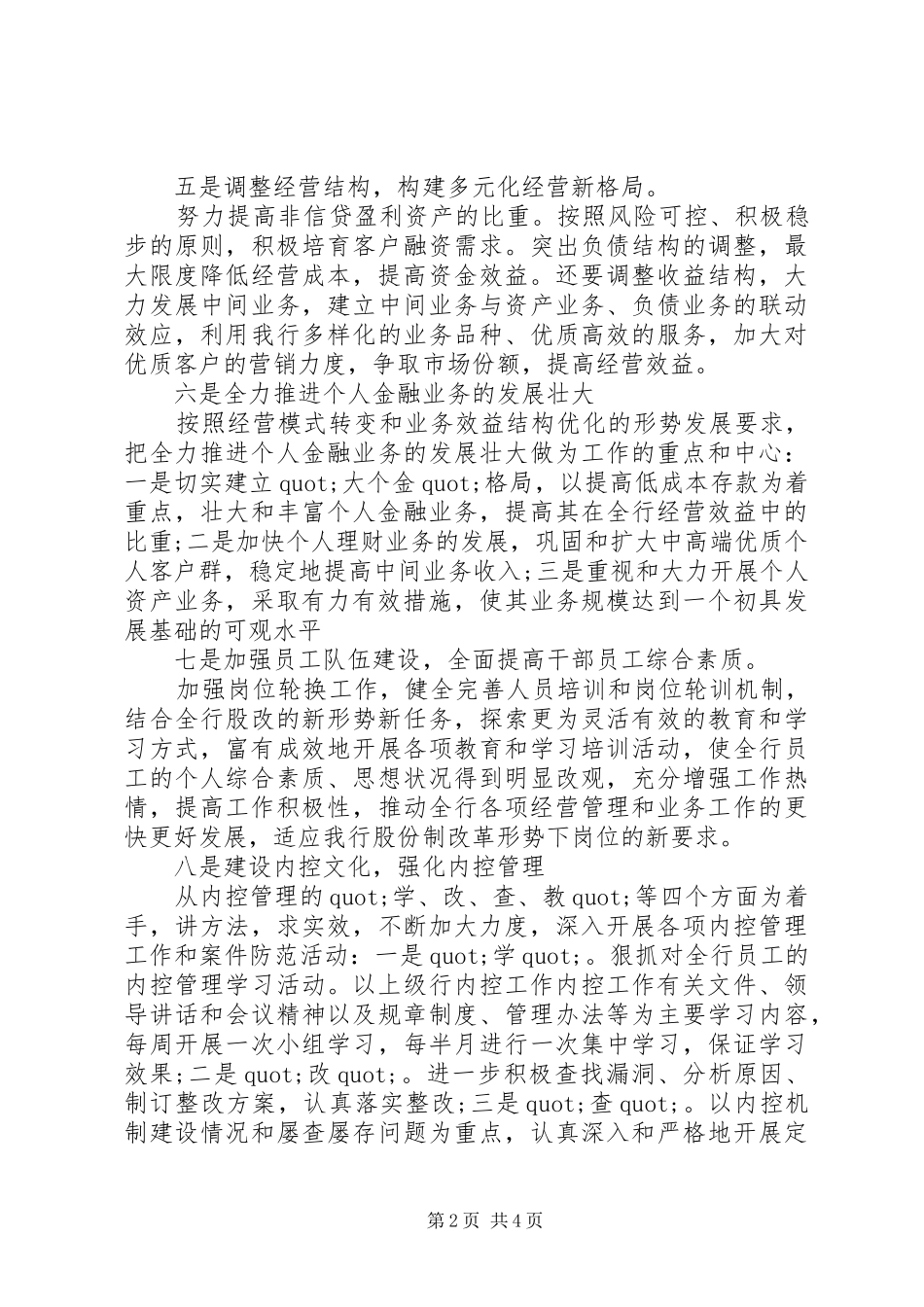 2024年银行新的一年工作计划范文_第2页