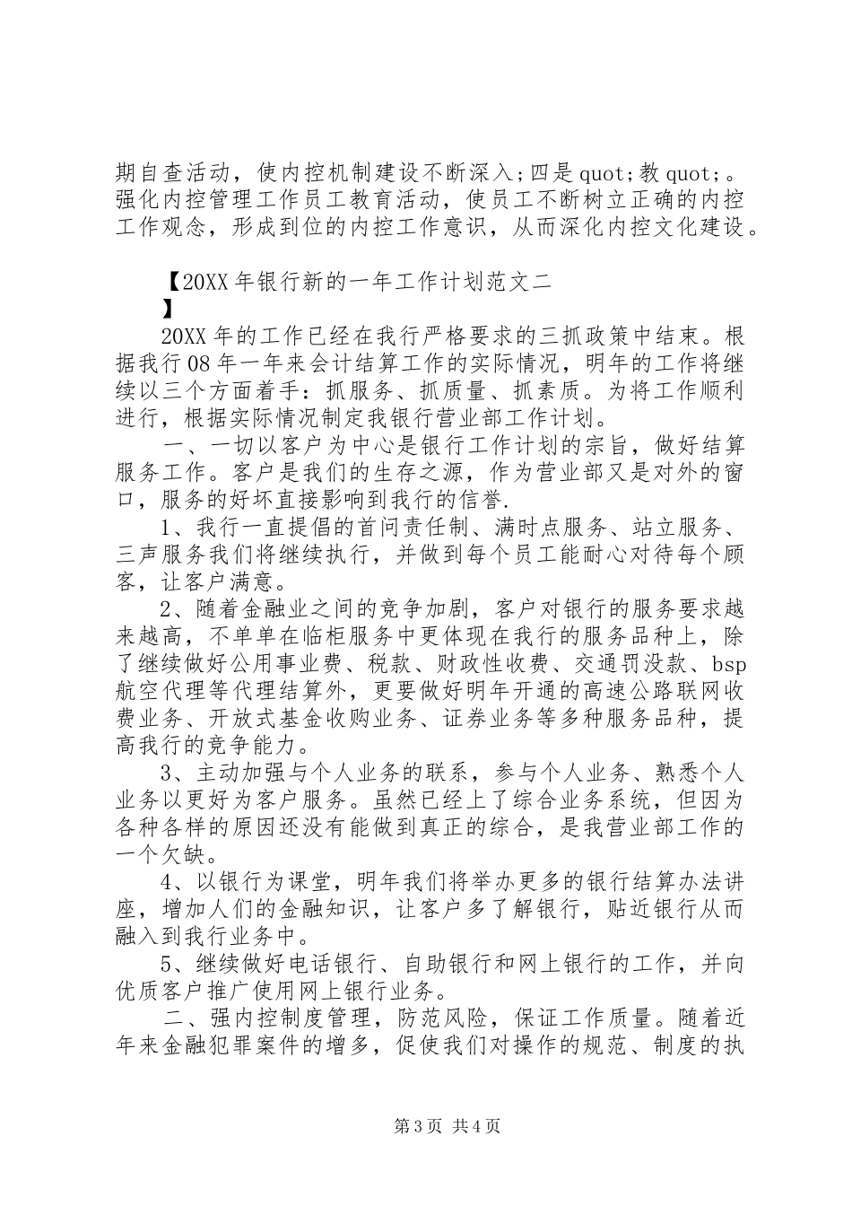 2024年银行新的一年工作计划范文_第3页
