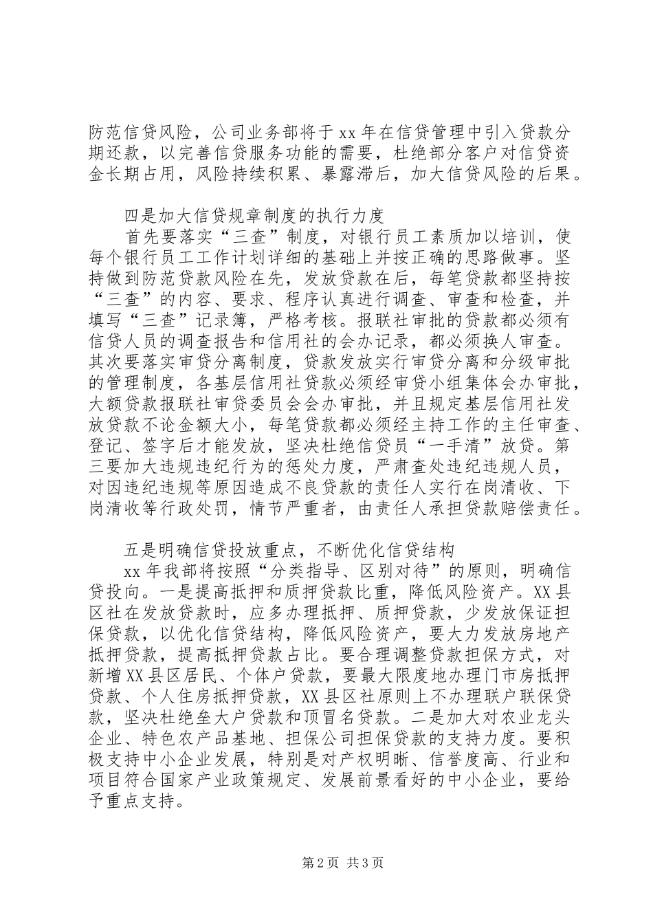 2024年银行信贷工作思路_第2页
