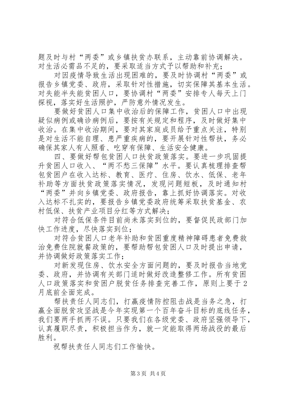 2024年致全市帮扶责任人的一封信篇_第3页