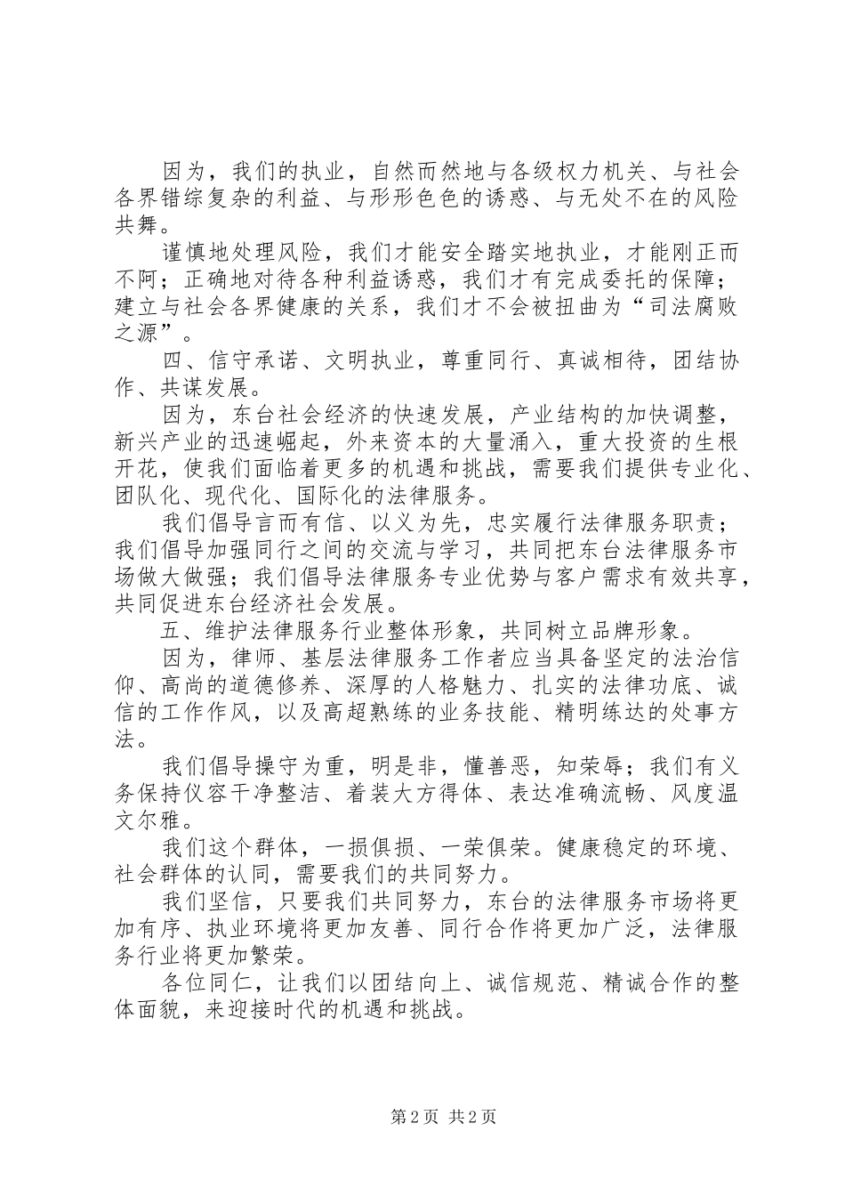 2024年致全市法律服务人员倡议书_第2页