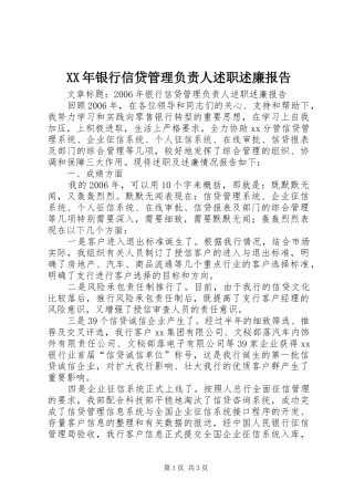 2024年银行信贷管理负责人述职述廉报告