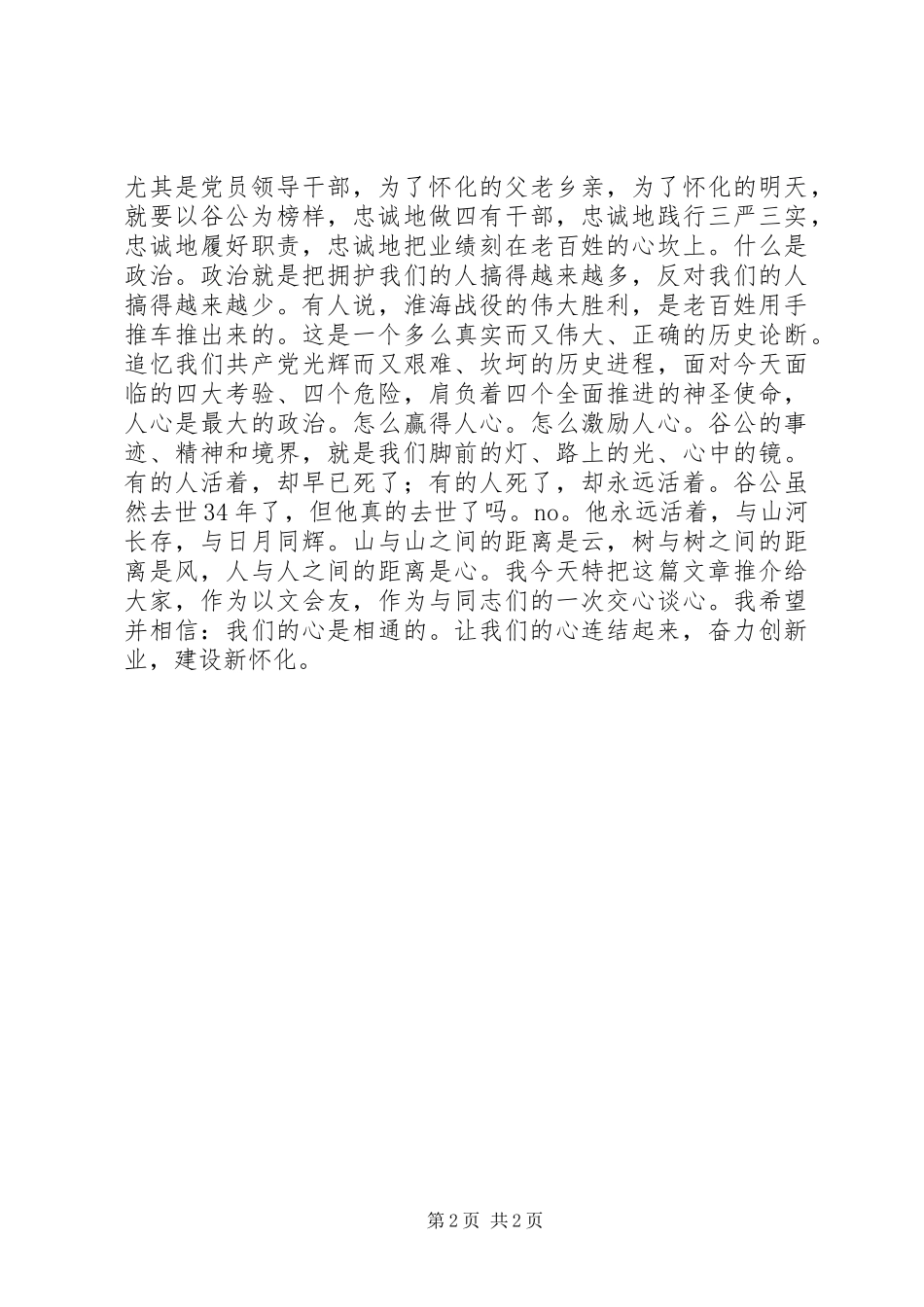 2024年致全市各级领导干部的一封信_第2页