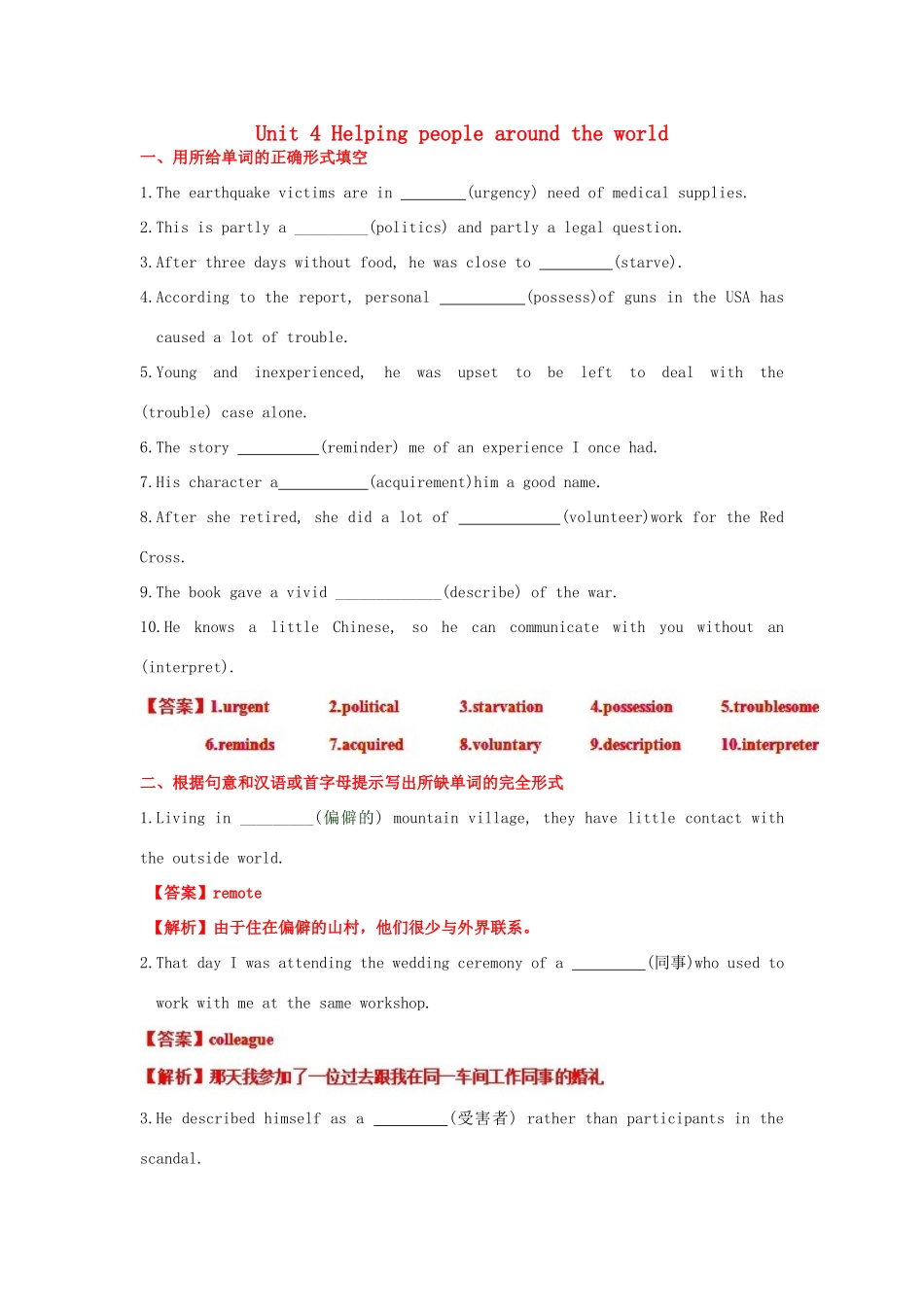 （讲练测）高考英语一轮复习 模块6.4 Helping people around the world（测）（含解析）牛津译林版-牛津版高三全册英语试题_第1页