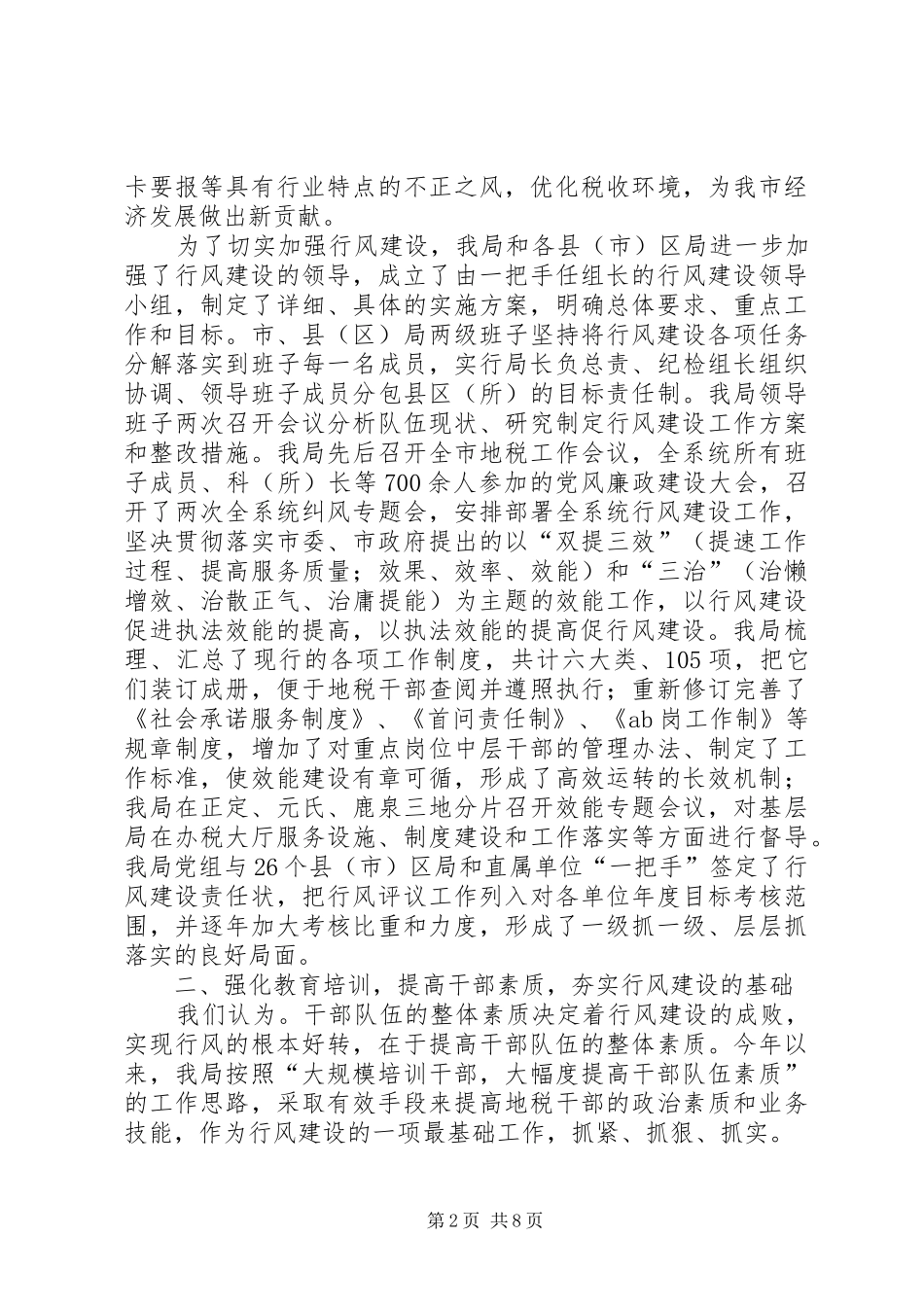 2024年银行行风建设评议汇报_第2页