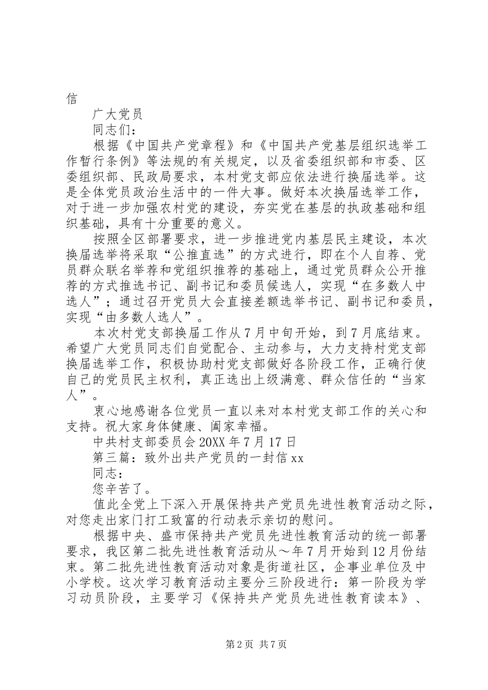 2024年致全市共产党员的一封信_第2页