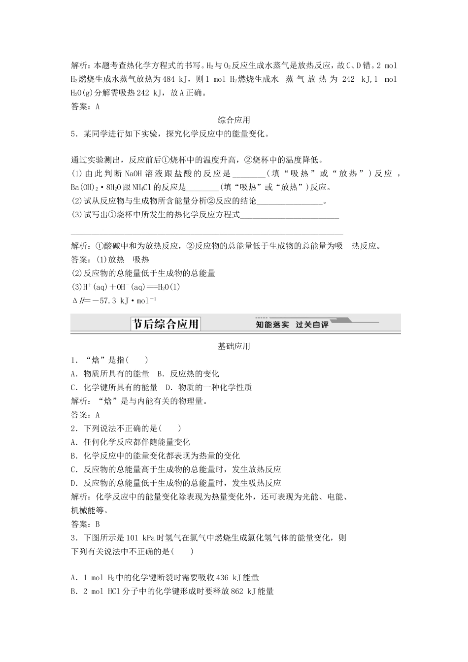 （课堂设计）高中化学 1.1 化学反应与能量的变化同步练习 新人教版选修4_第2页