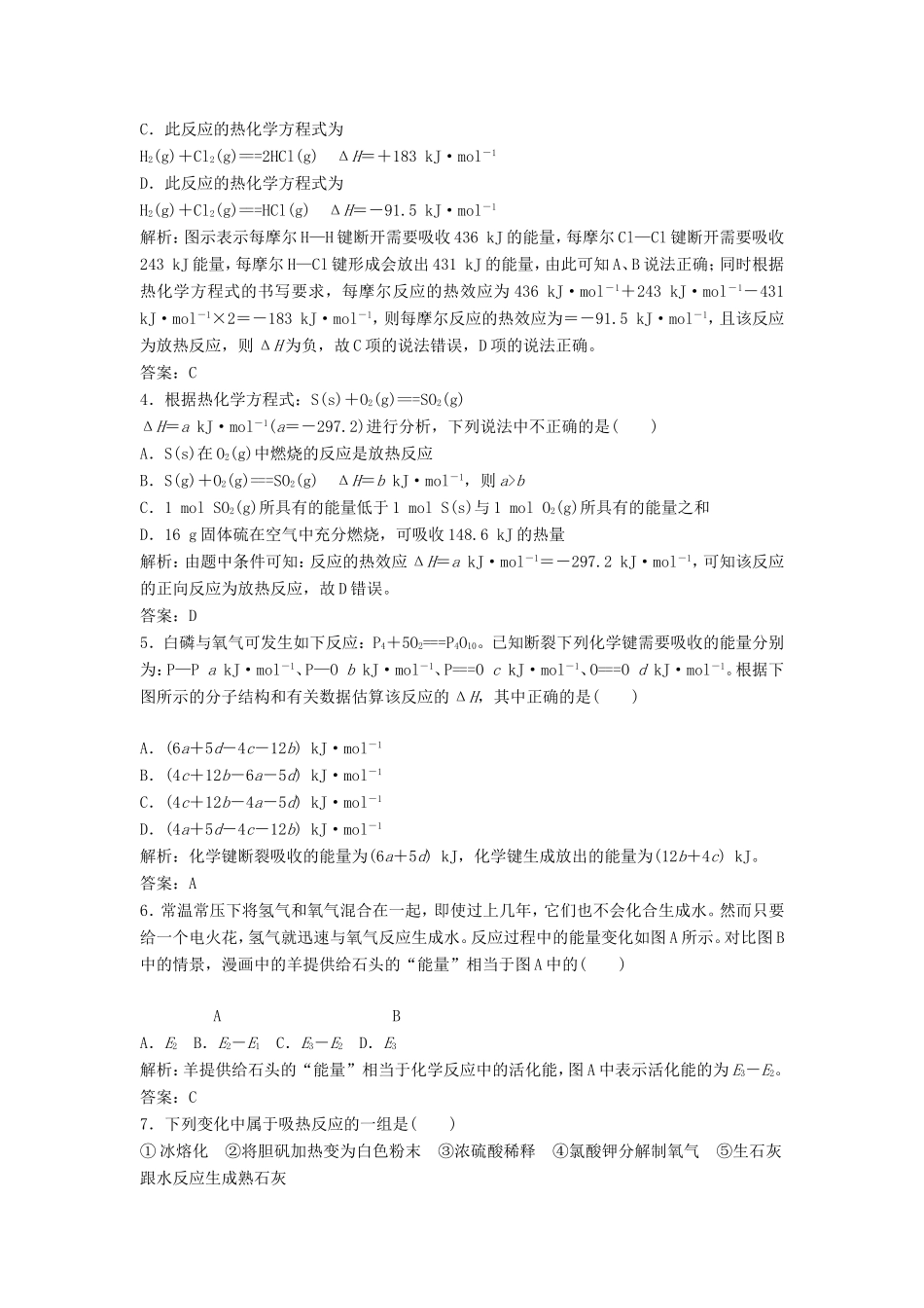 （课堂设计）高中化学 1.1 化学反应与能量的变化同步练习 新人教版选修4_第3页