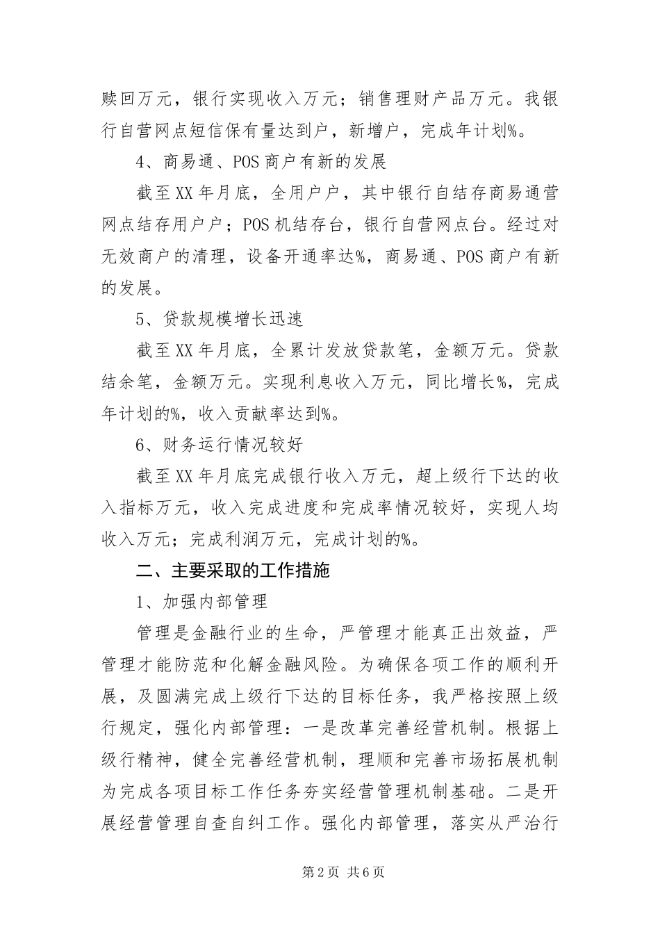 2024年银行行长个人述职报告_第2页