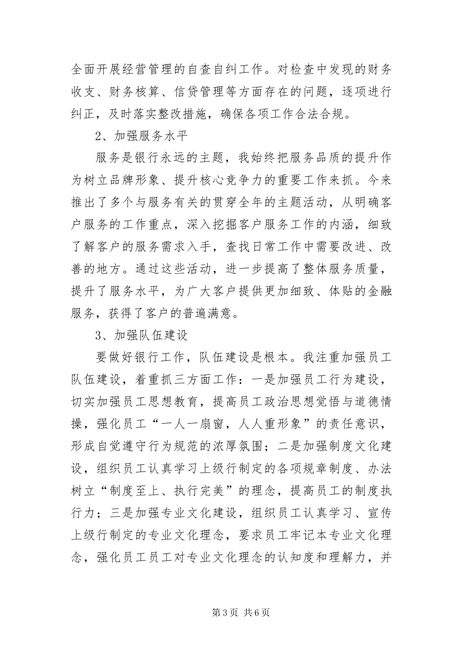 2024年银行行长个人述职报告_第3页