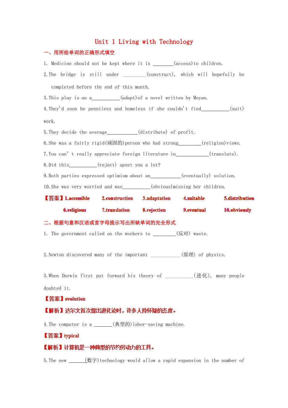 （讲练测）高考英语一轮复习 模块7.1 Living with technology（测）（含解析）牛津译林版-牛津版高三全册英语试题_第1页
