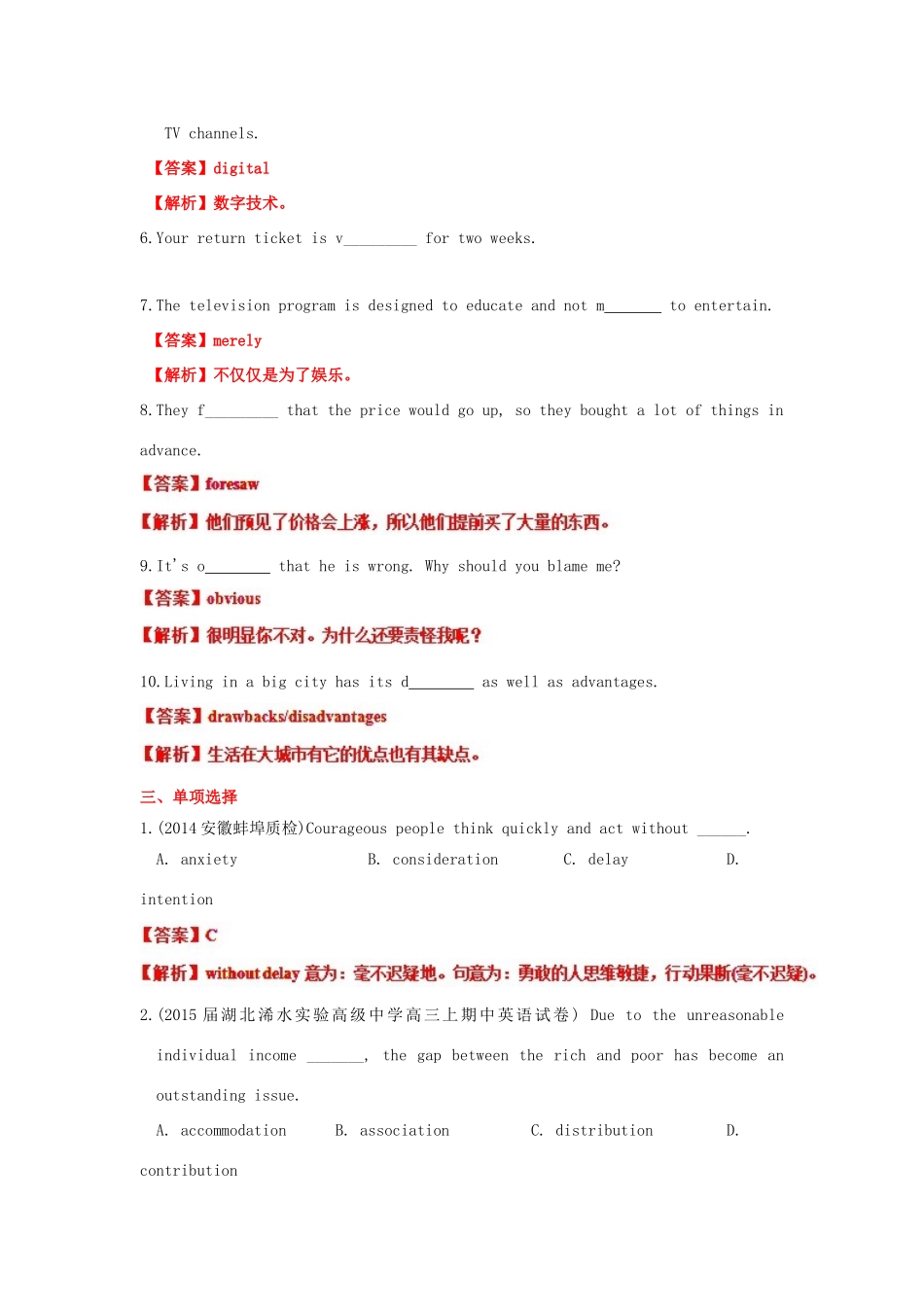 （讲练测）高考英语一轮复习 模块7.1 Living with technology（测）（含解析）牛津译林版-牛津版高三全册英语试题_第2页