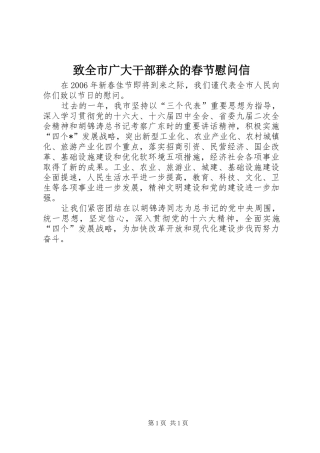 2024年致全市广大干部群众的春节慰问信